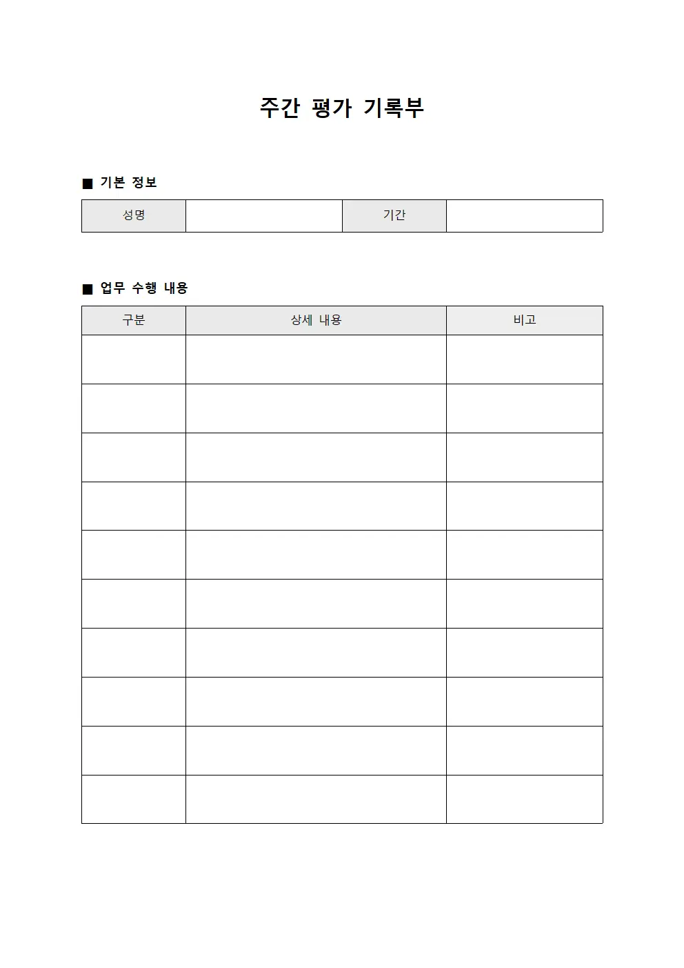 주간 평가 기록부 파일양식