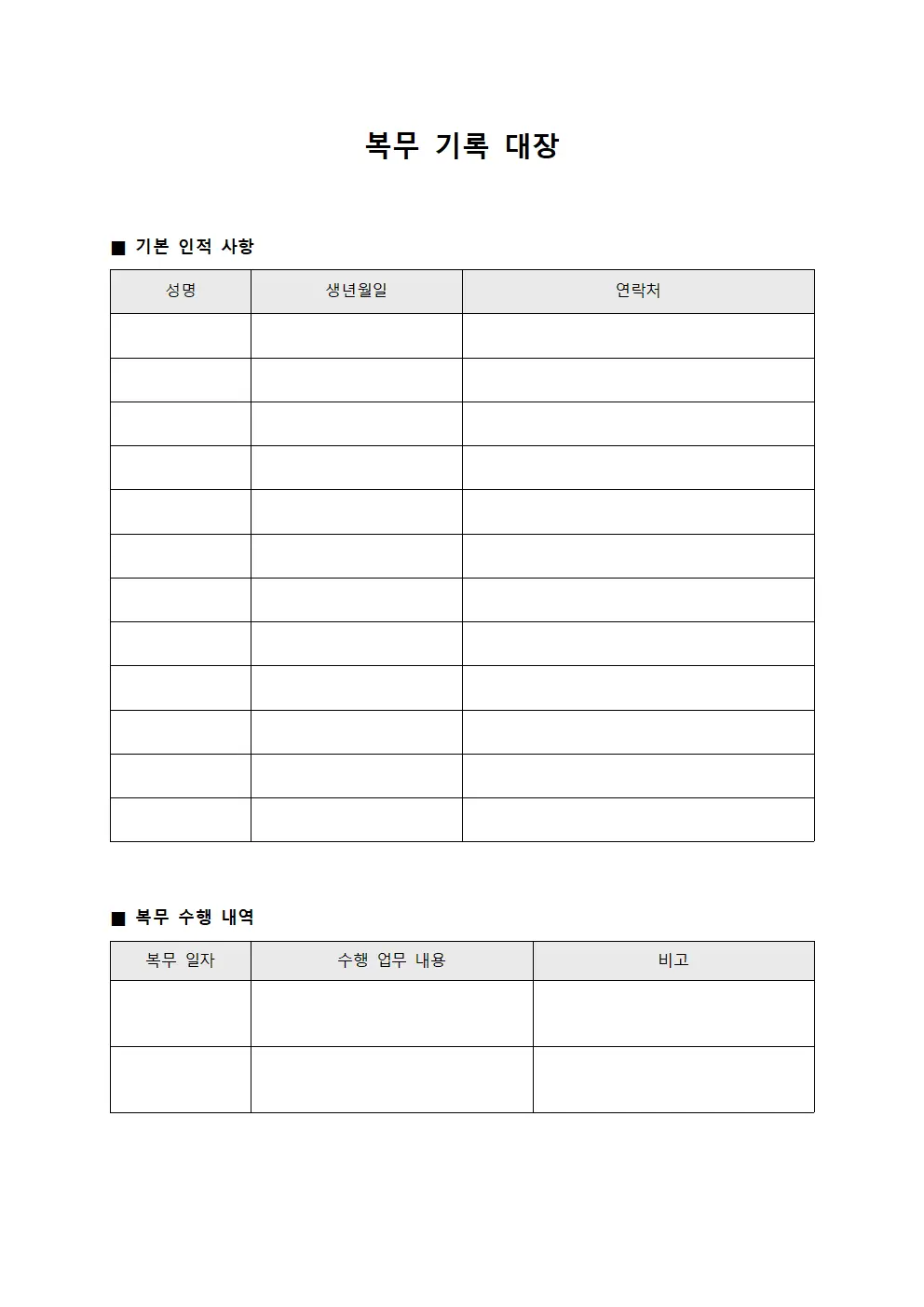 복무 기록 대장 템플릿 서식
