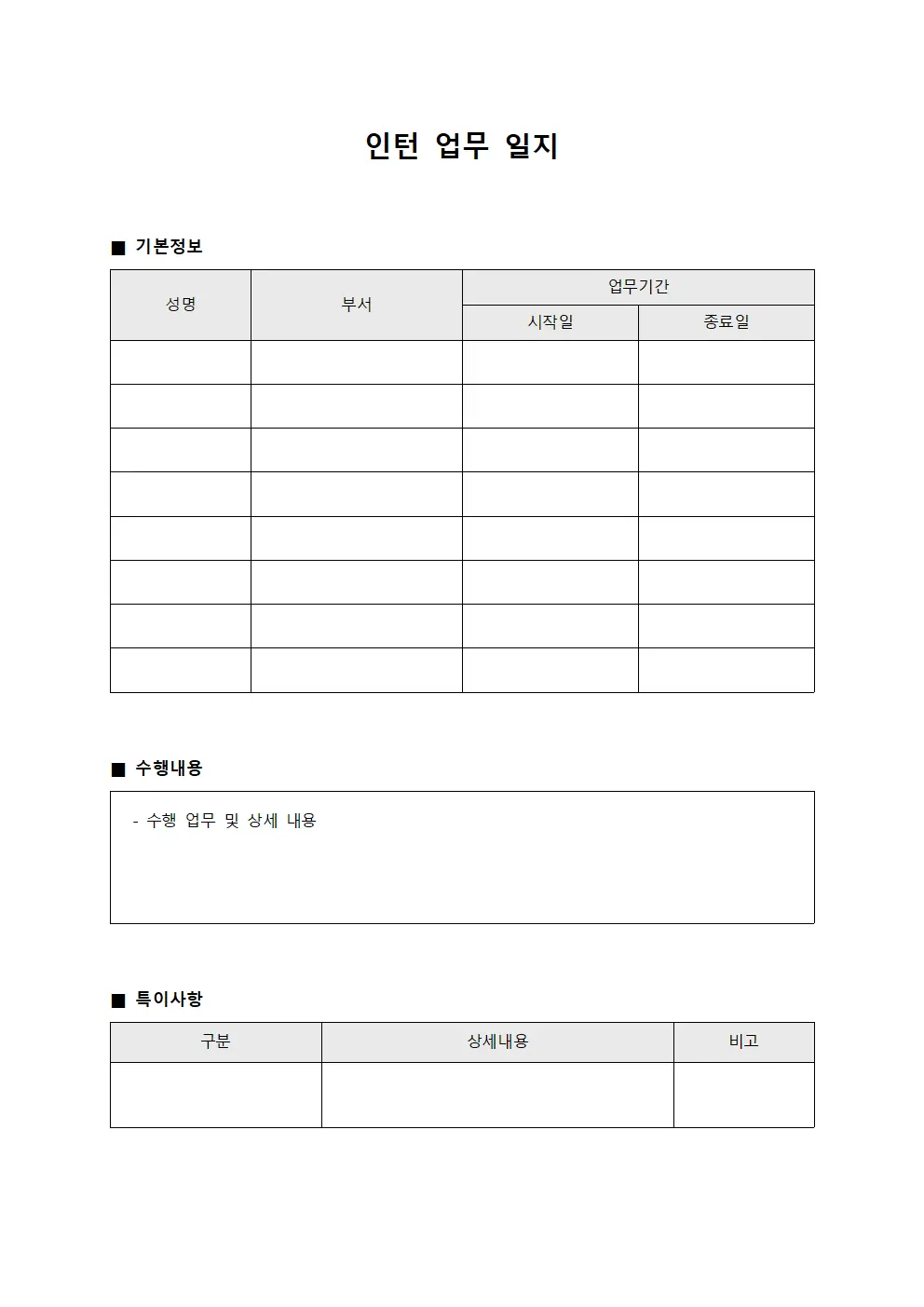인턴 업무 일지 서식.양식