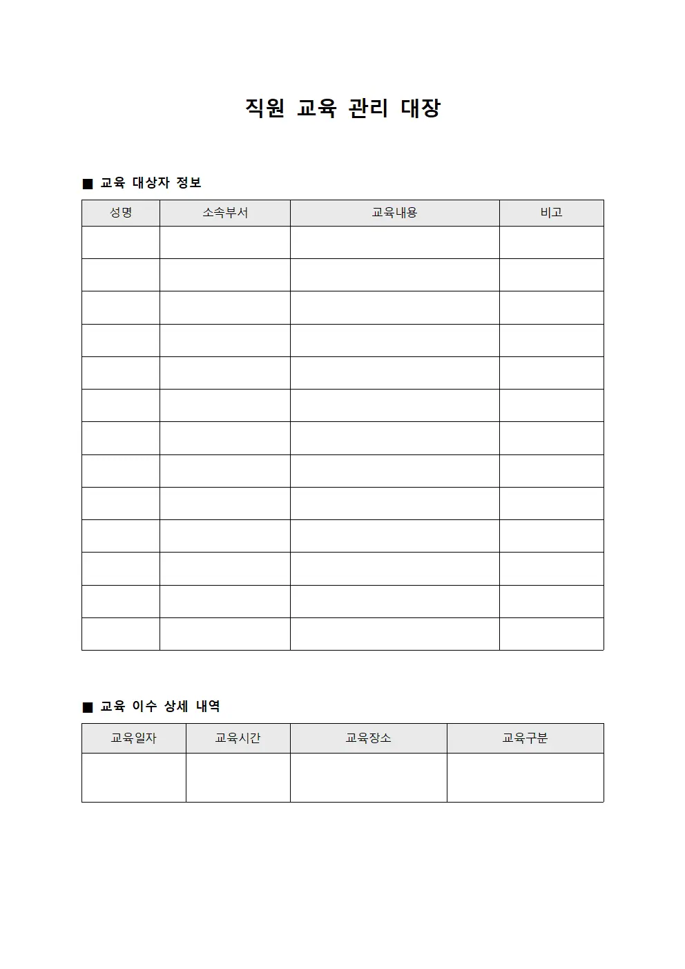 직원 교육 관리 대장 양식.서식