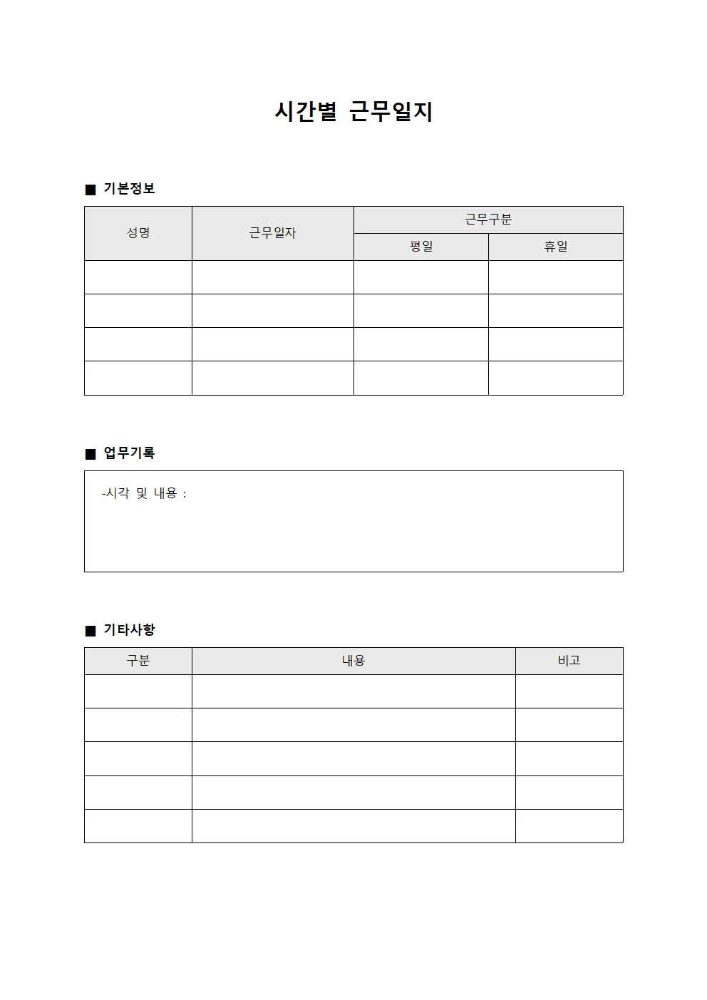 시간별 근무일지 템플릿