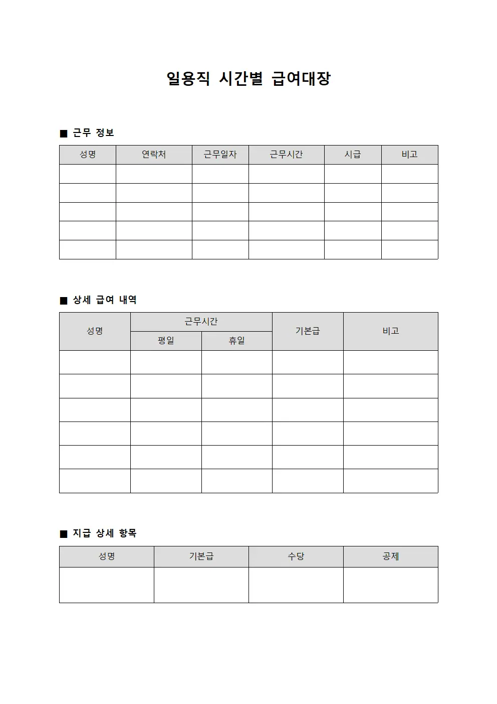 일용직 시간별 급여대장