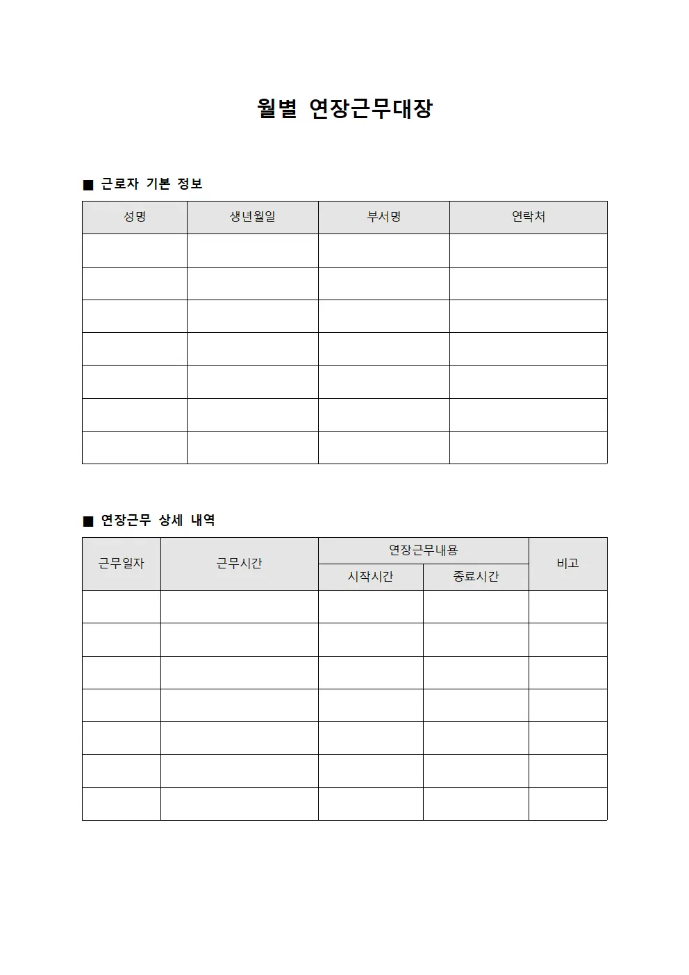 월별 연장근무대장