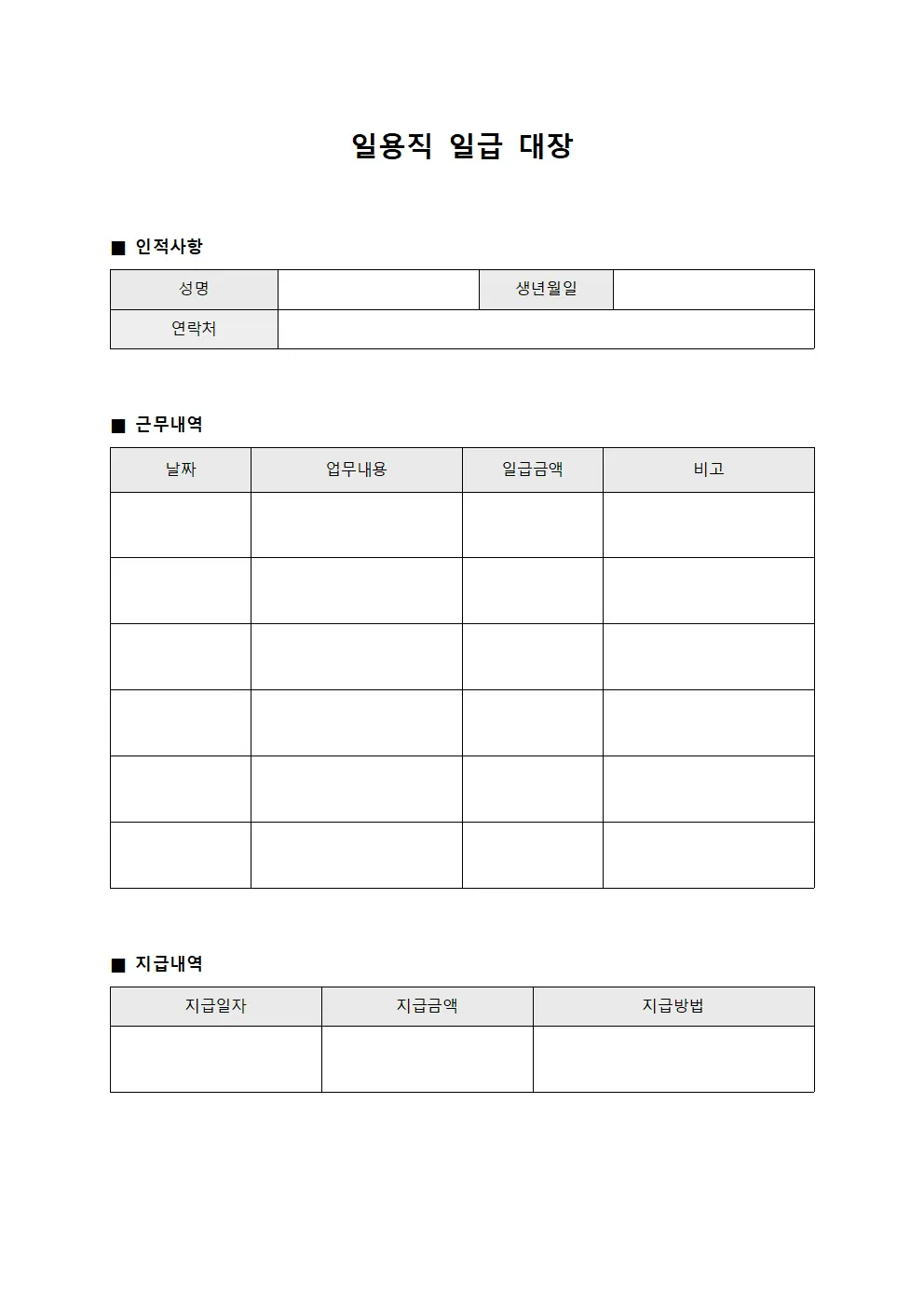 일용직 일급 대장 템플릿 양식