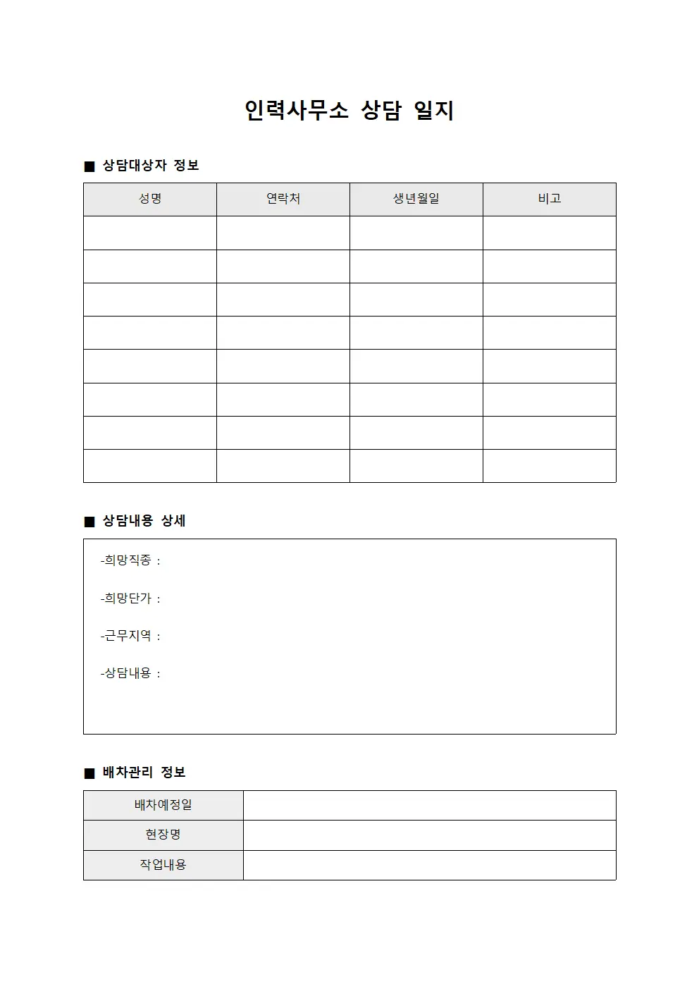 인력사무소 상담 일지