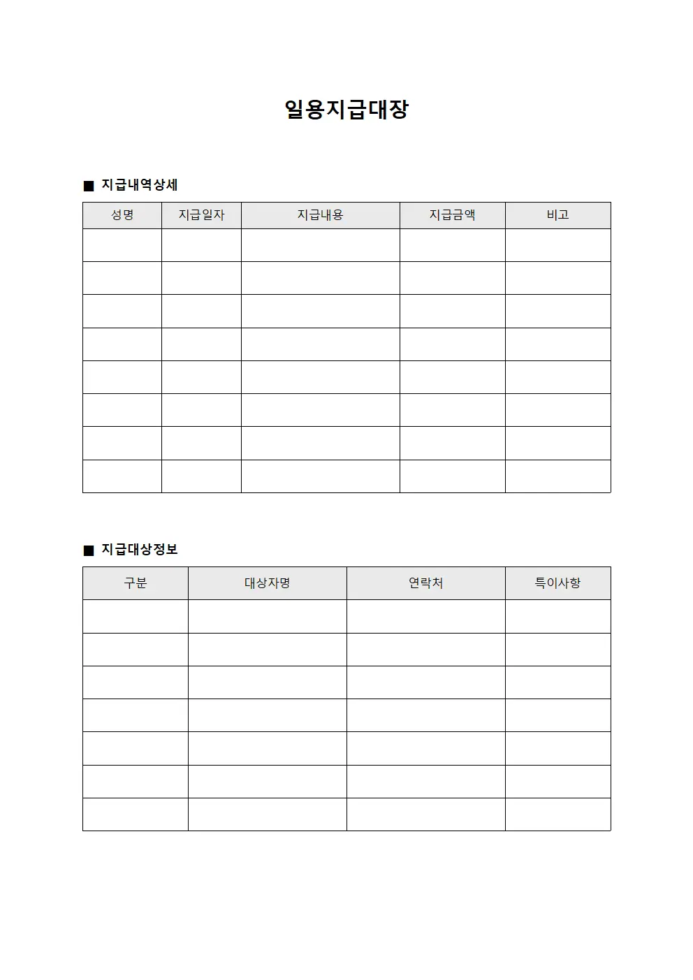 일용지급대장 파일양식