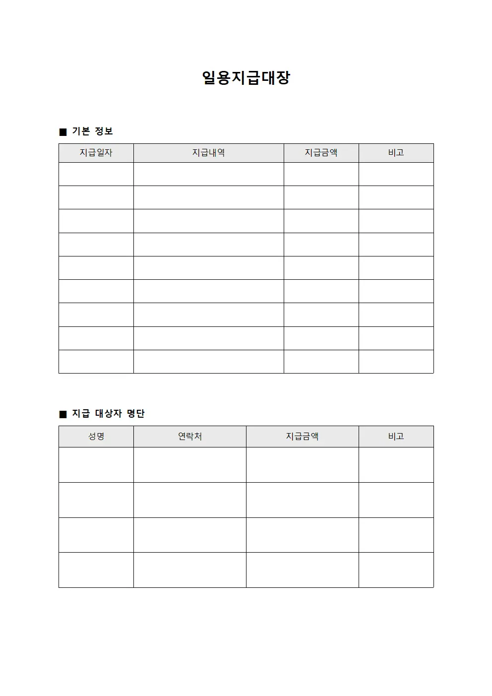 일용지급대장