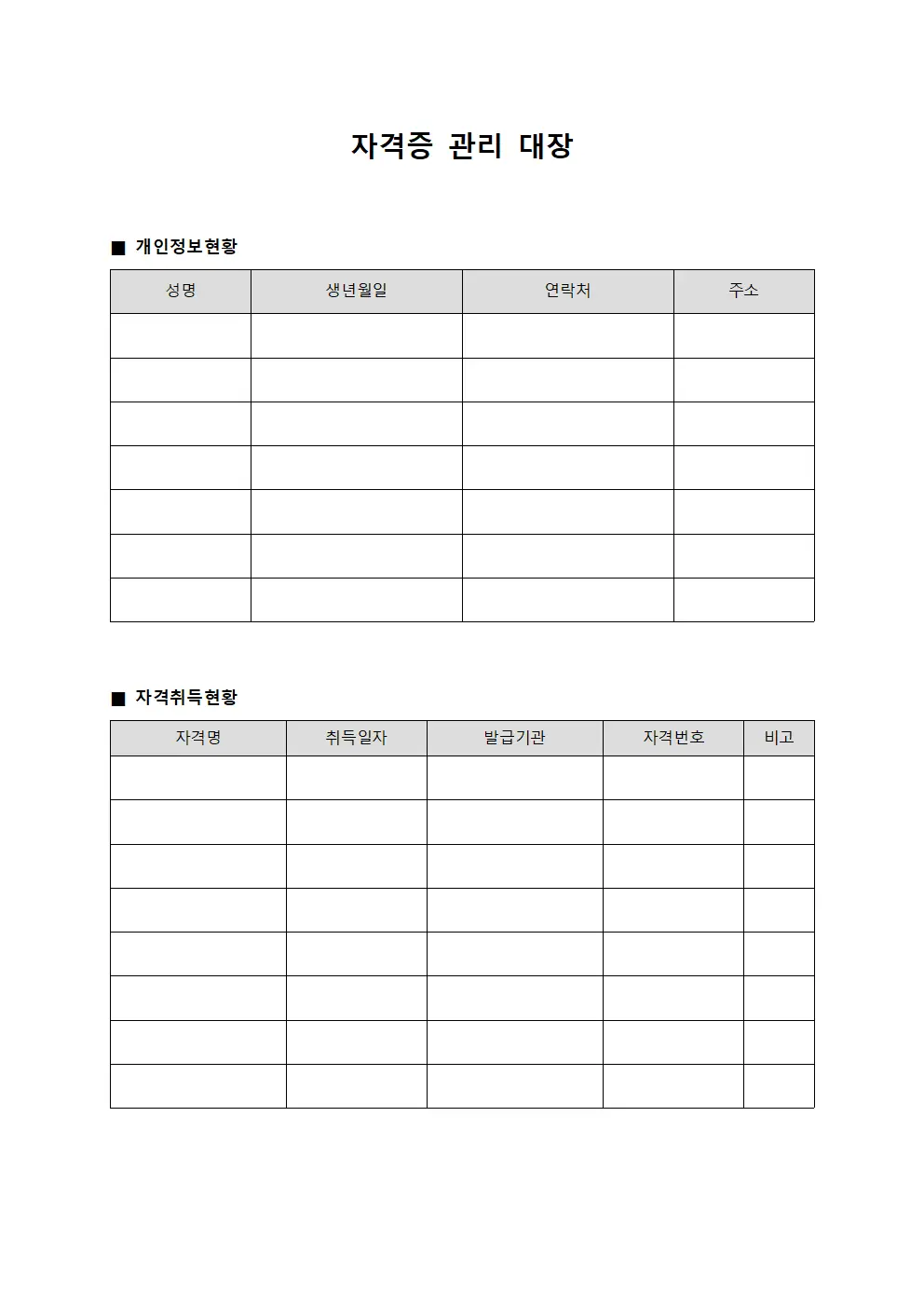 자격증 관리 대장 템플릿