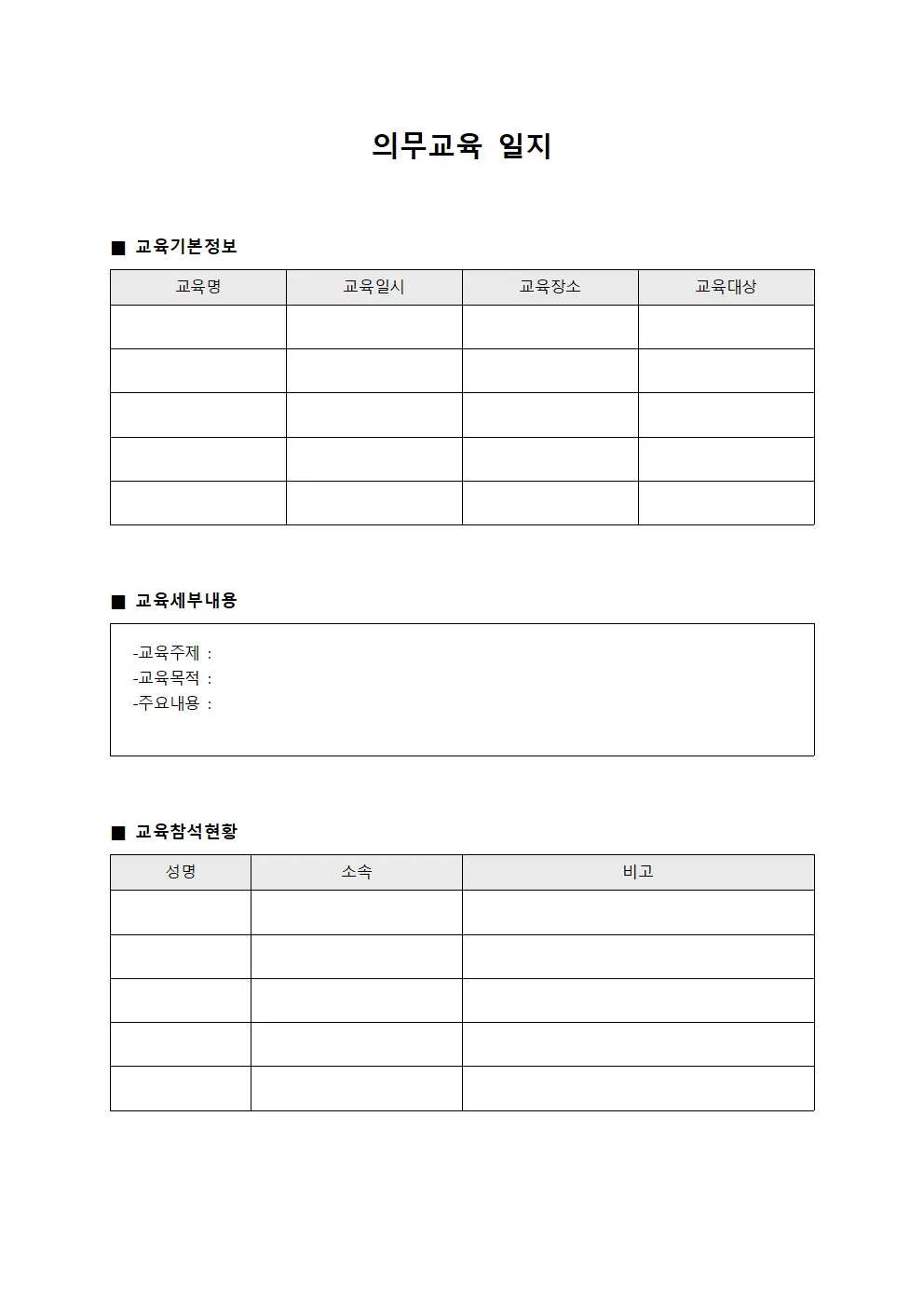 의무교육 일지