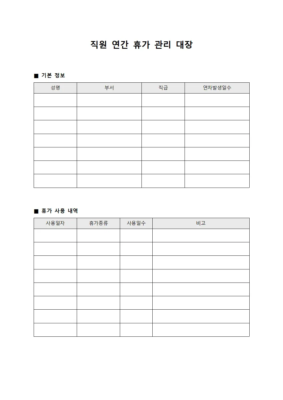 직원 연간 휴가 관리 대장