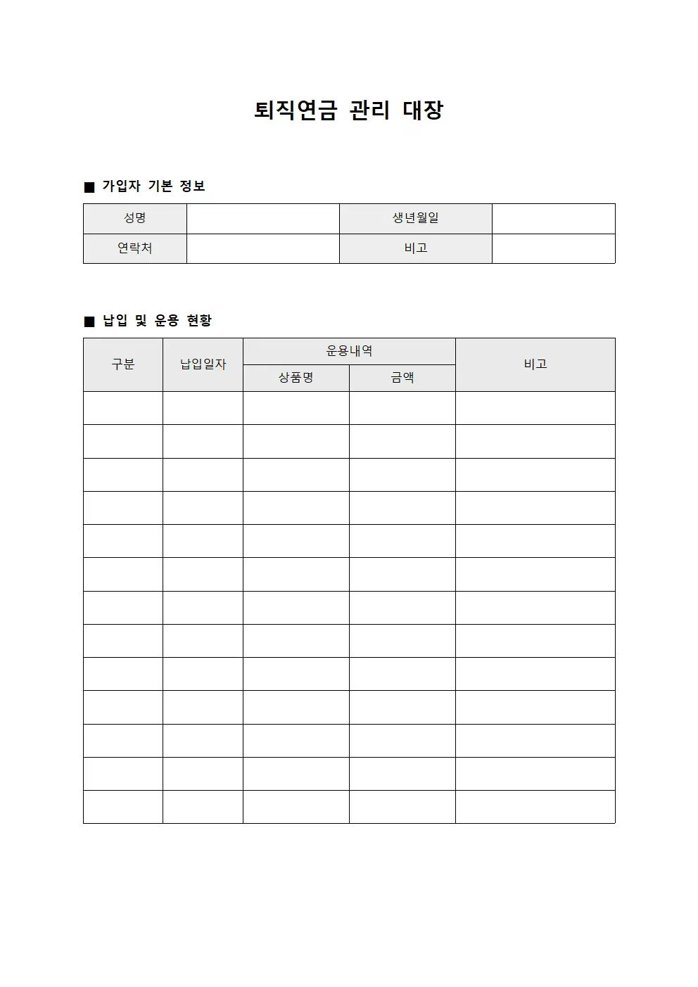퇴직연금 관리 대장 서식파일