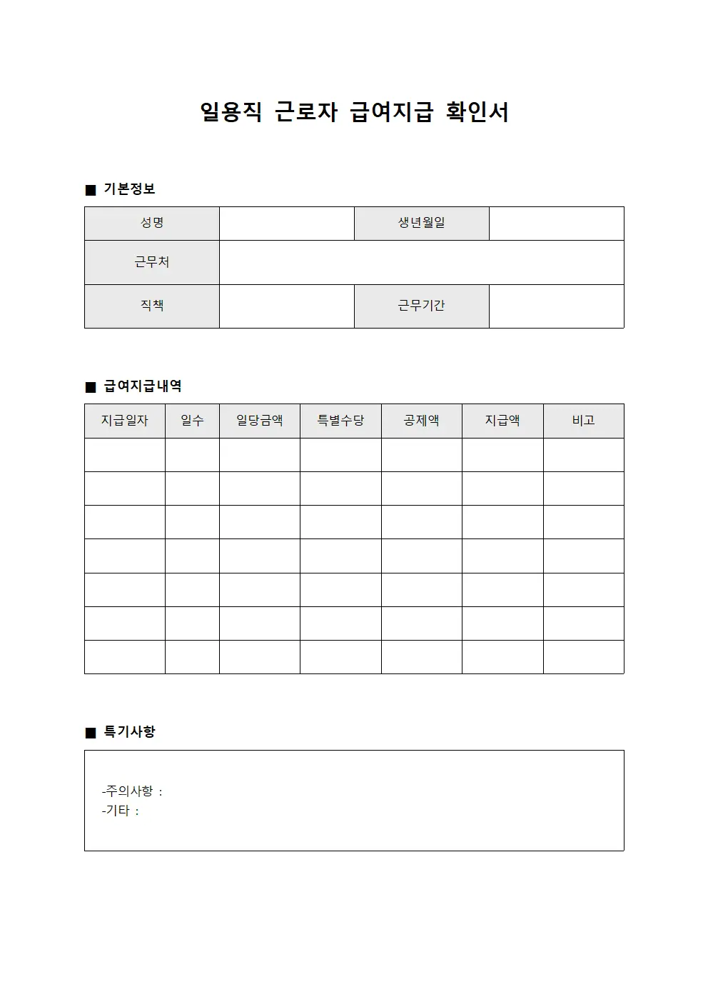 일용직 근로자 급여지급 확인서 서식.양식