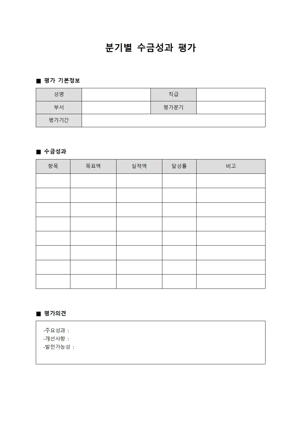 분기별 수금성과 평가