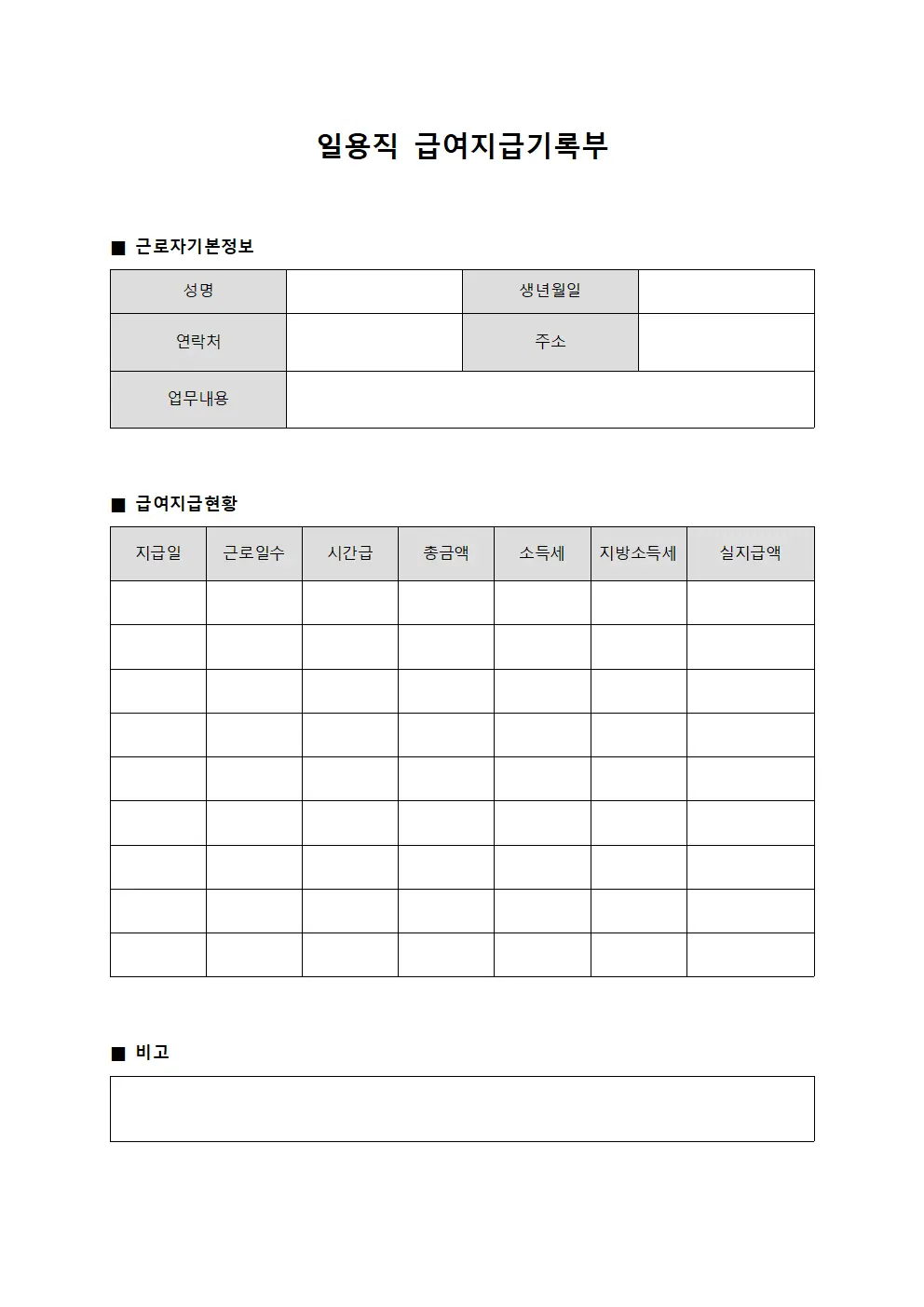 일용직 급여지급기록부