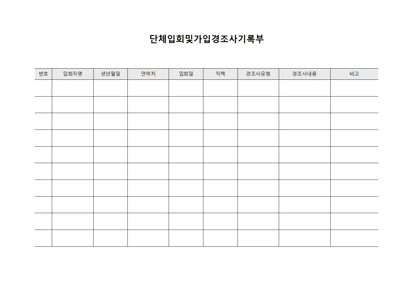 단체입회및가입경조사기록부