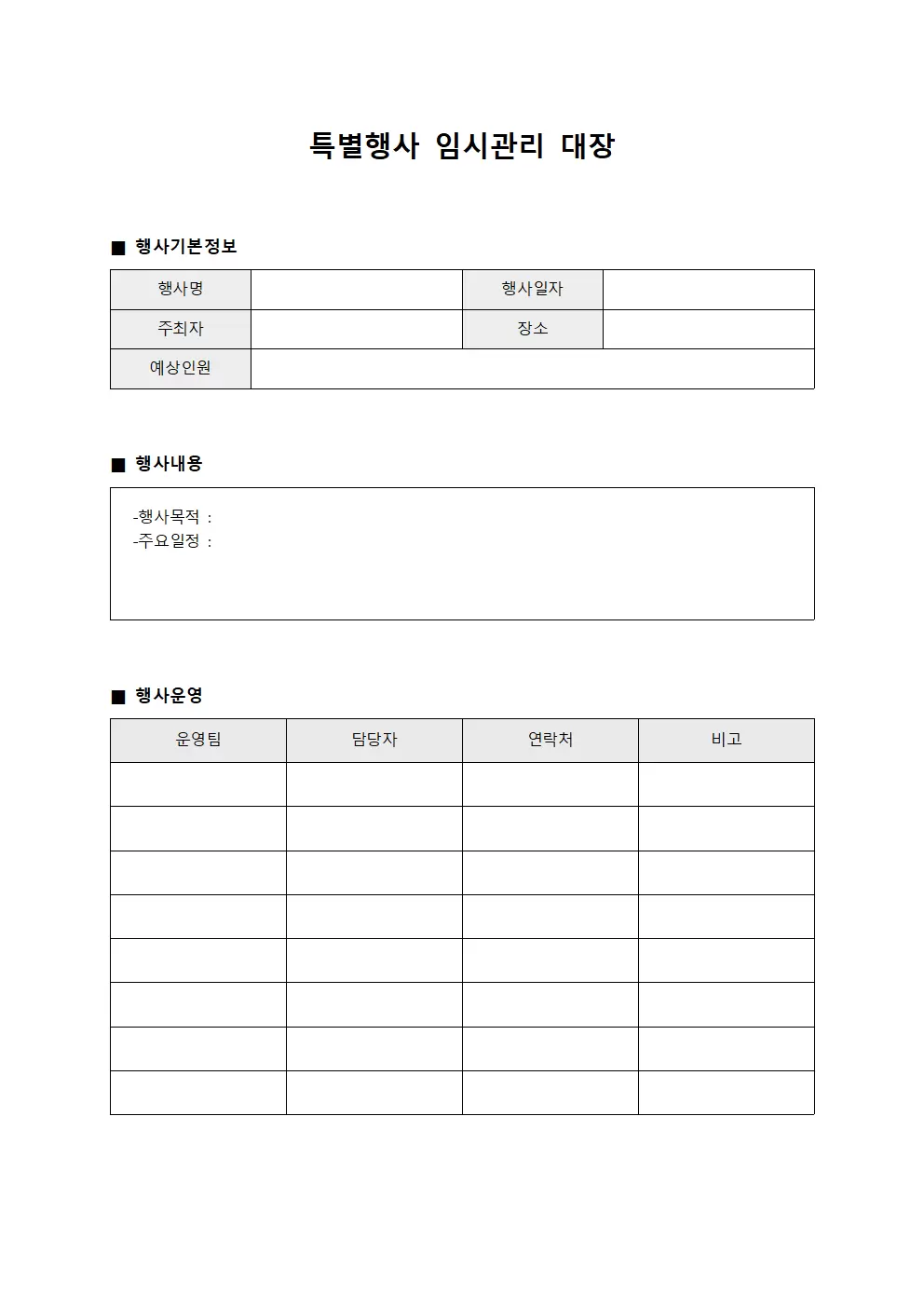 특별행사 임시관리 대장 양식.서식