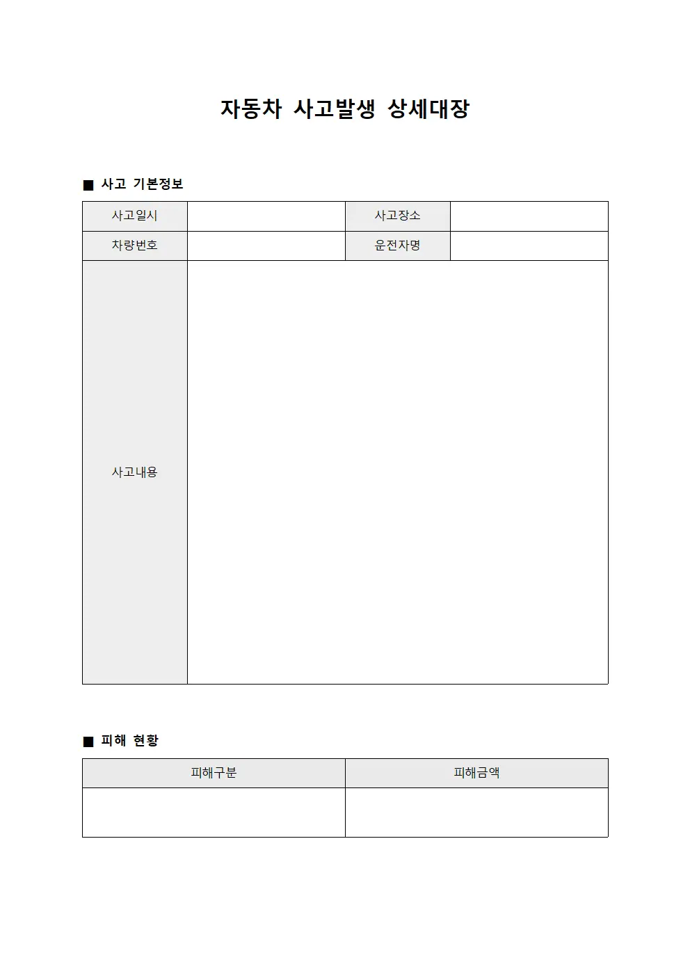 자동차 사고발생 상세대장