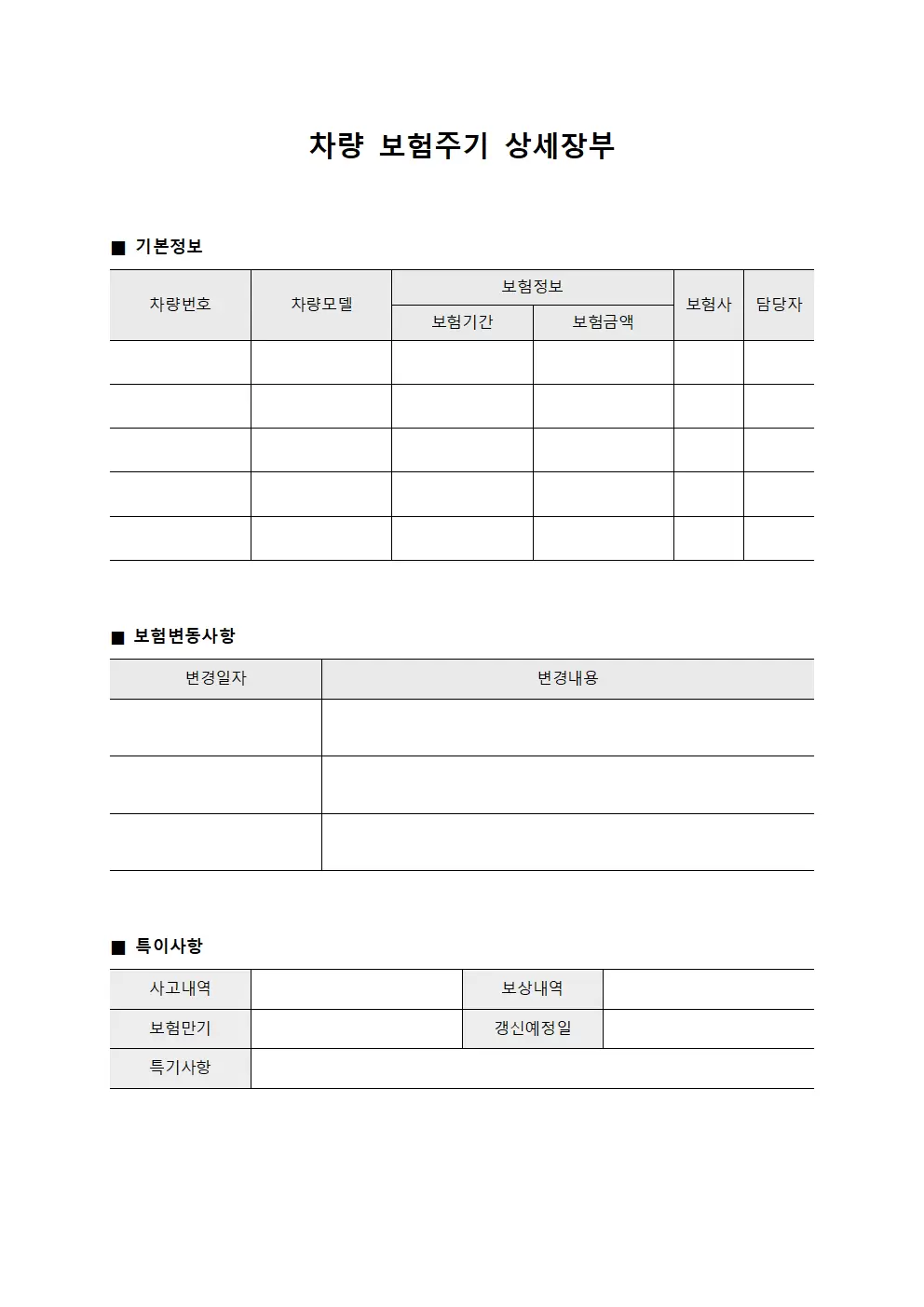 차량 보험주기 상세장부 파일양식