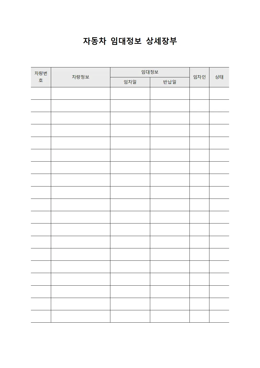 자동차 임대정보 상세장부