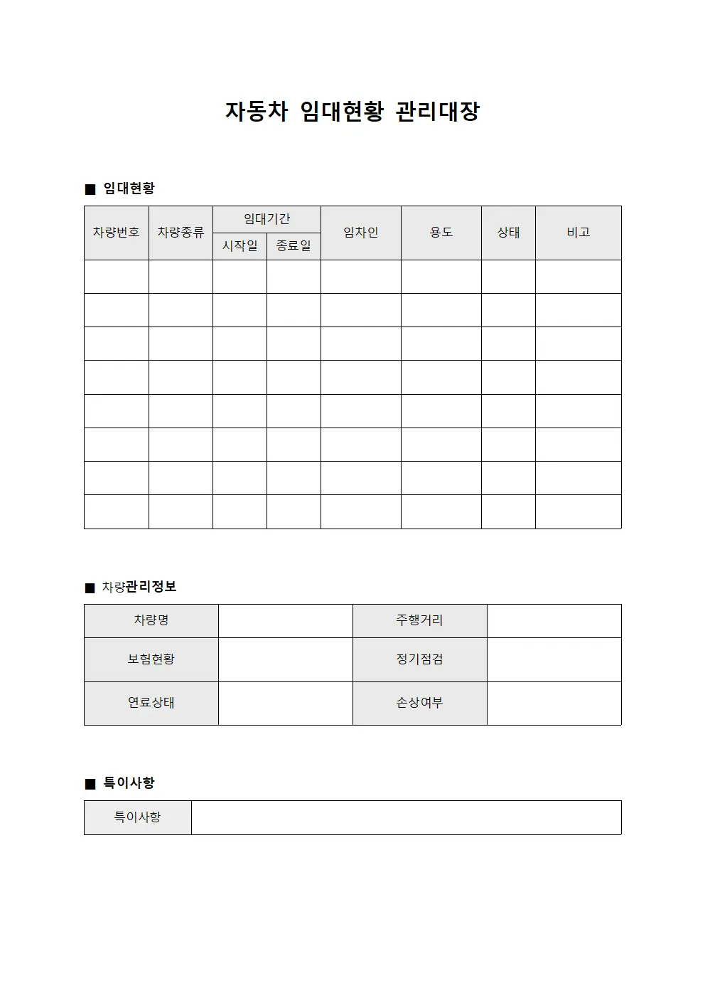 자동차 임대현황 관리대장