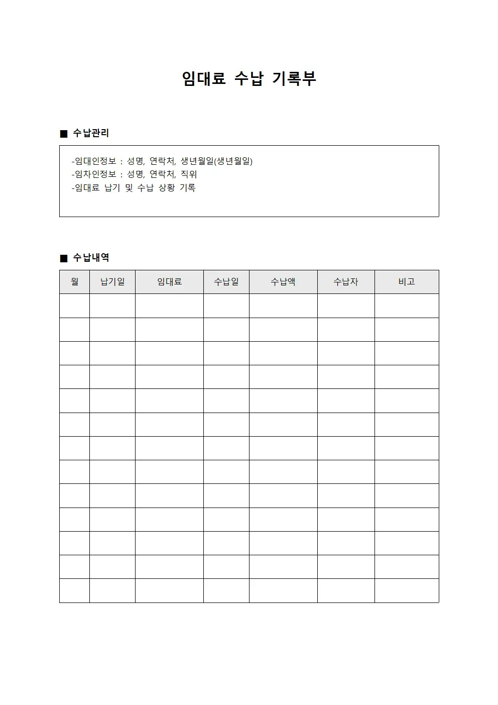 임대료 수납 기록부