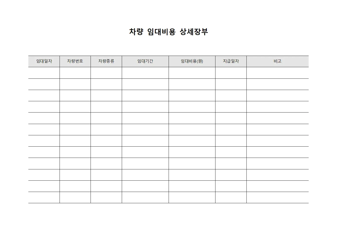 차량 임대비용 상세장부 문서.양식