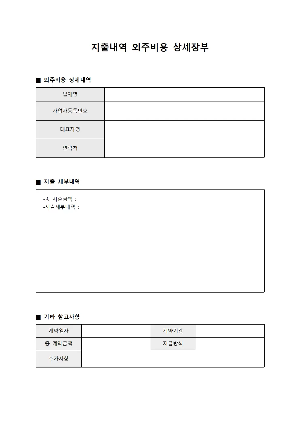 지출내역 외주비용 상세장부