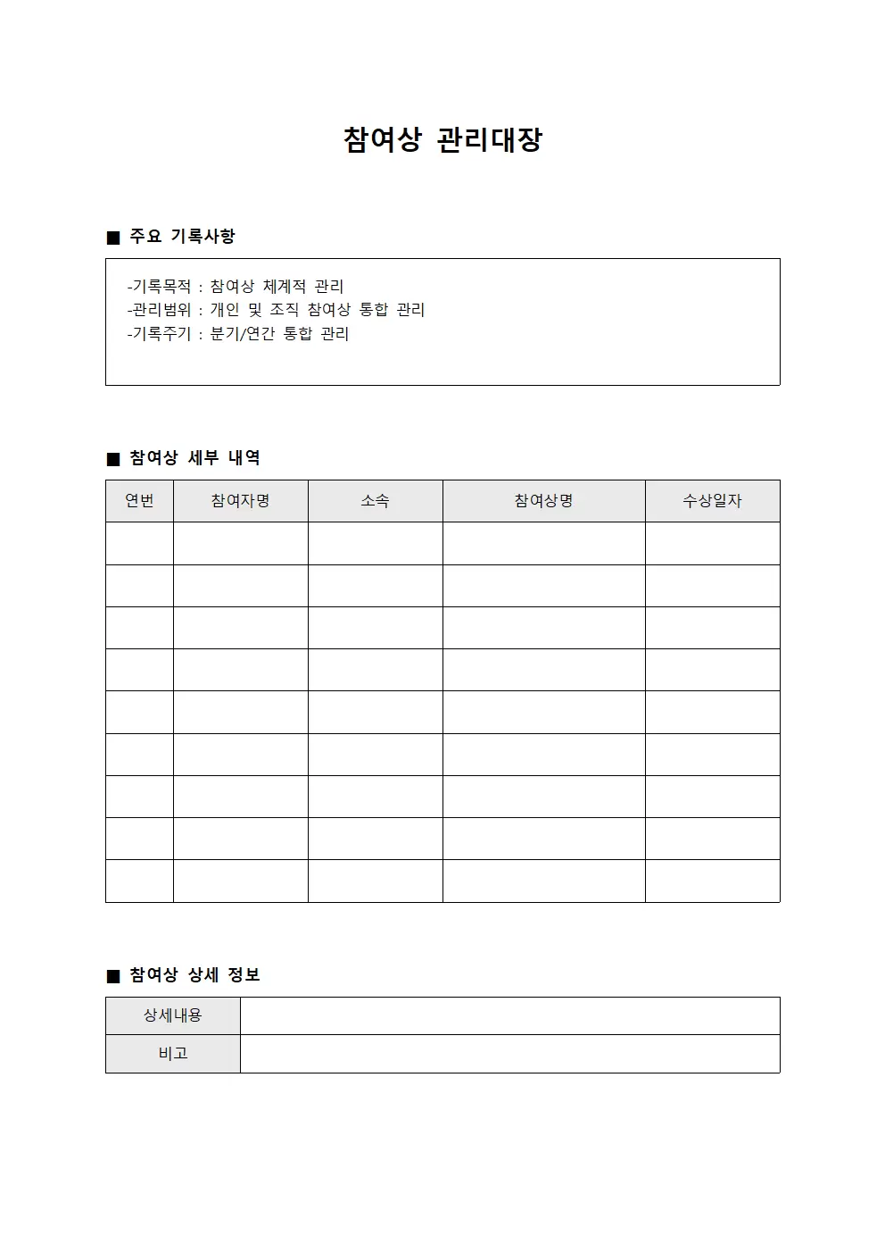 참여상 관리대장