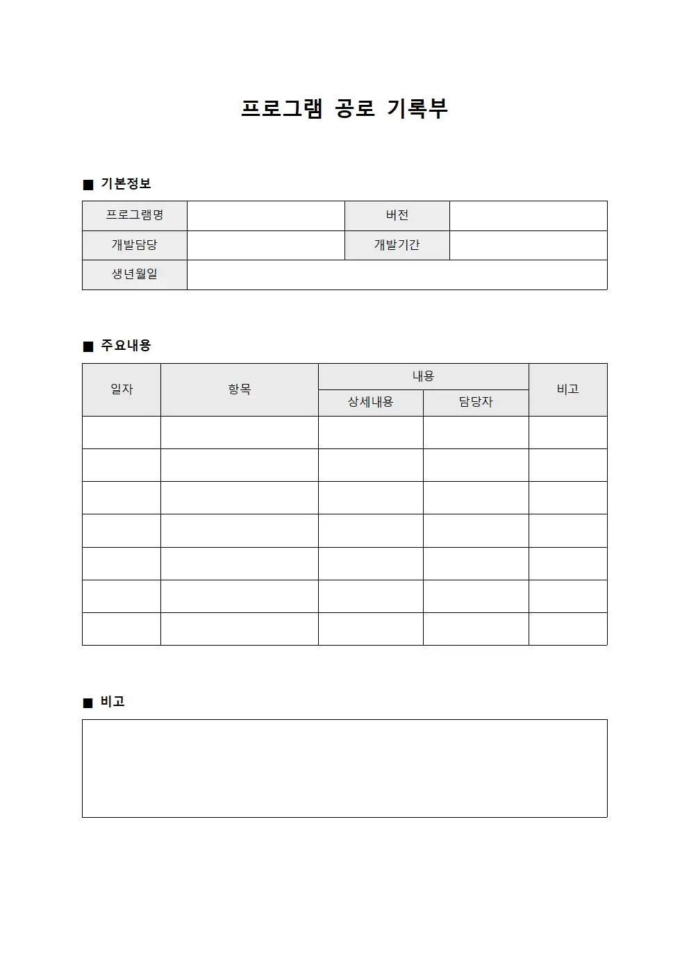 프로그램 공로 기록부 양식.서식