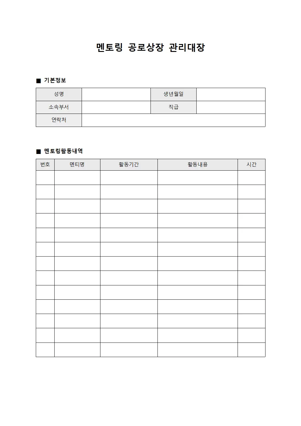 멘토링 공로상장 관리대장