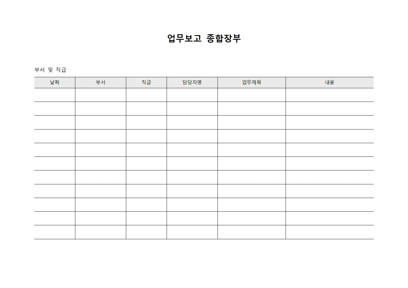 업무보고 종합장부