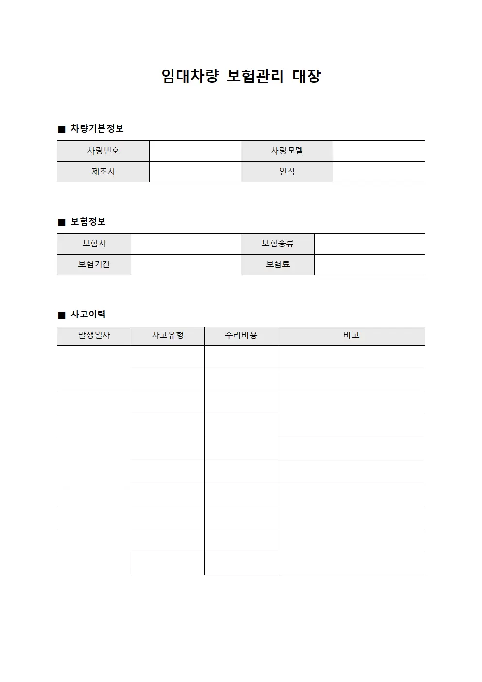 임대차량 보험관리 대장