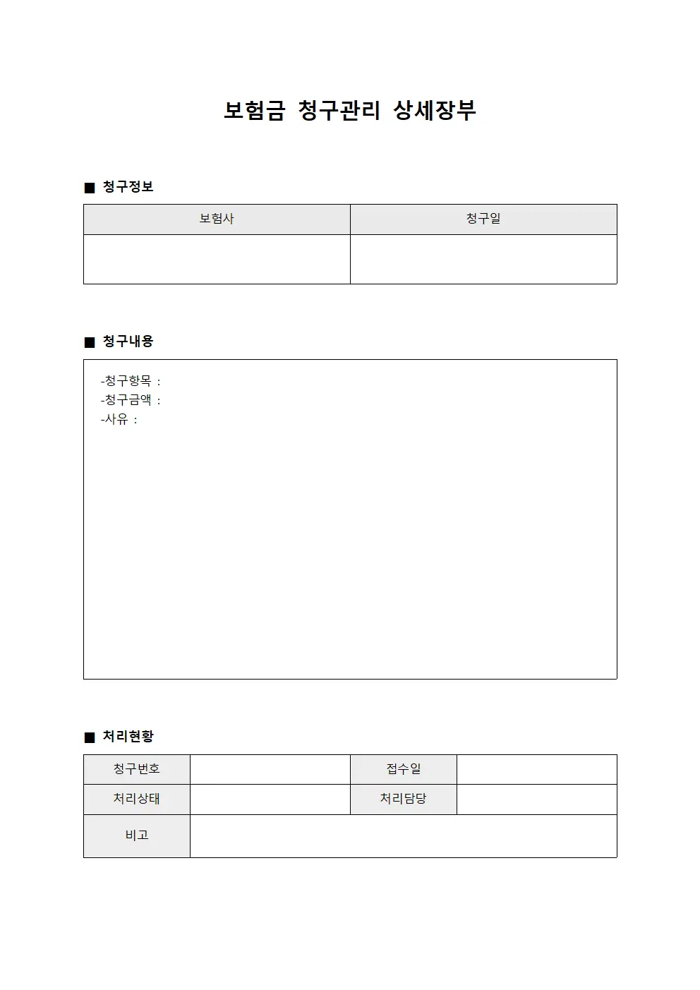 보험금 청구관리 상세장부