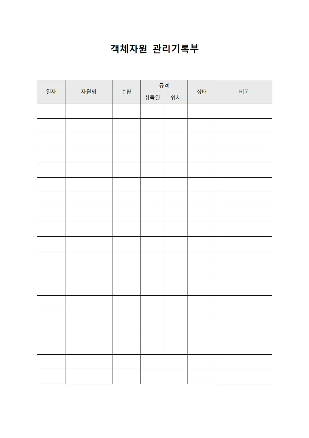객체자원 관리기록부 파일양식