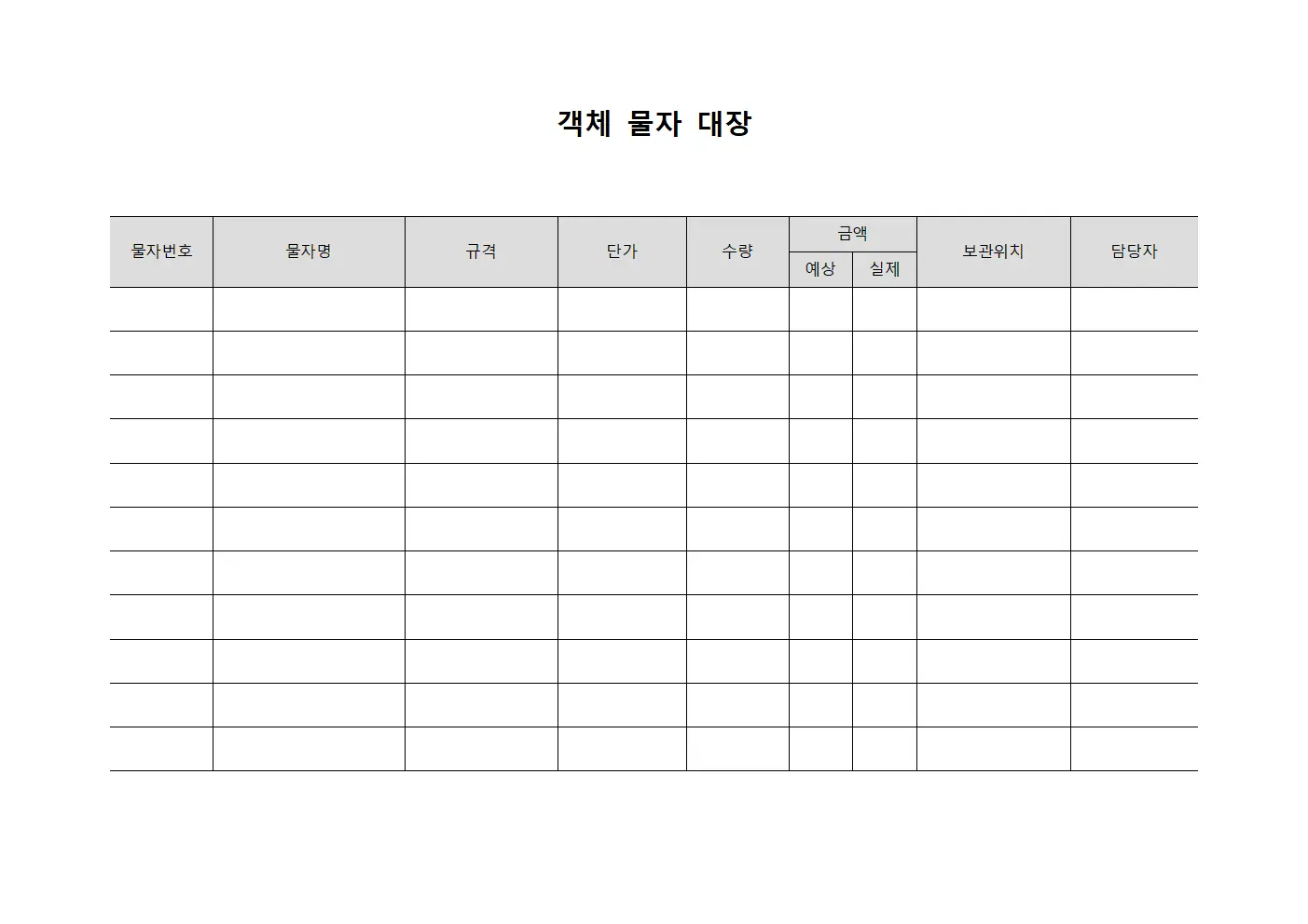 객체 물자 대장 파일양식