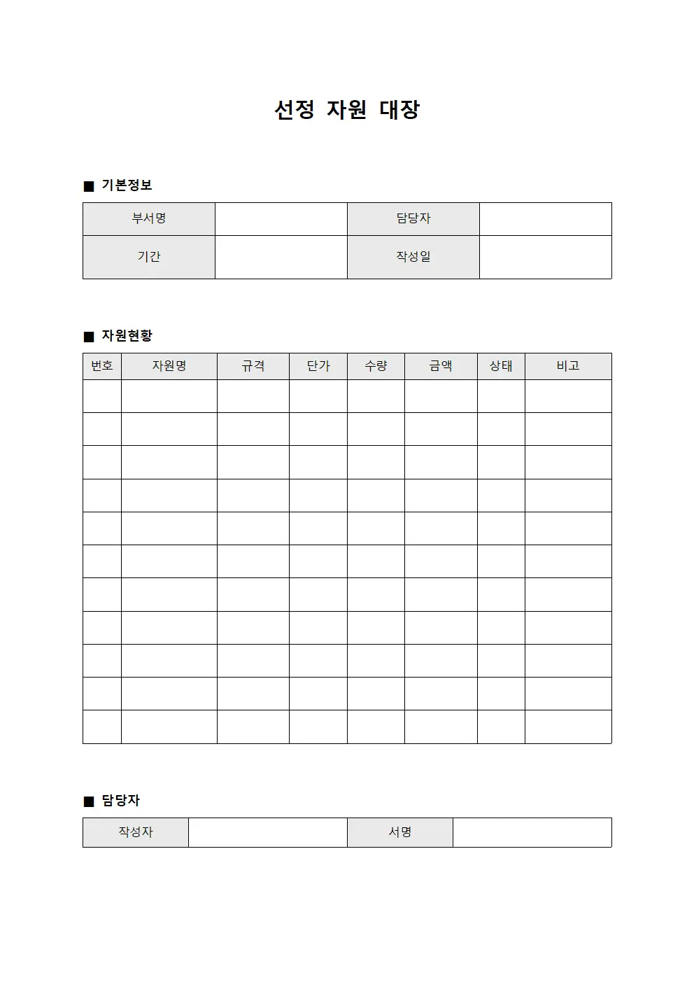 선정 자원 대장