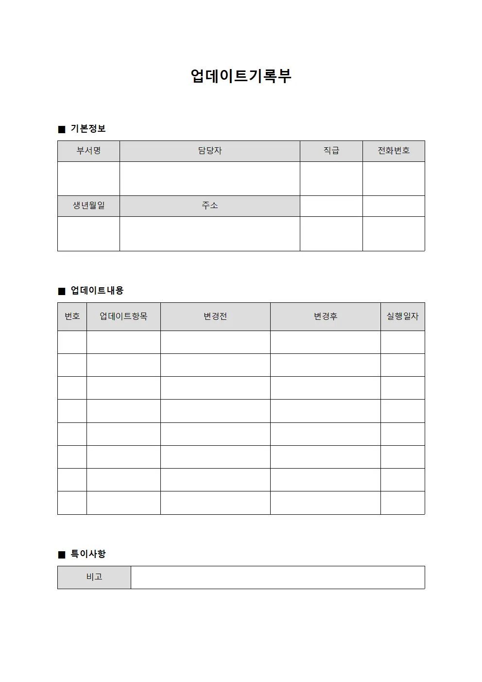 업데이트기록부
