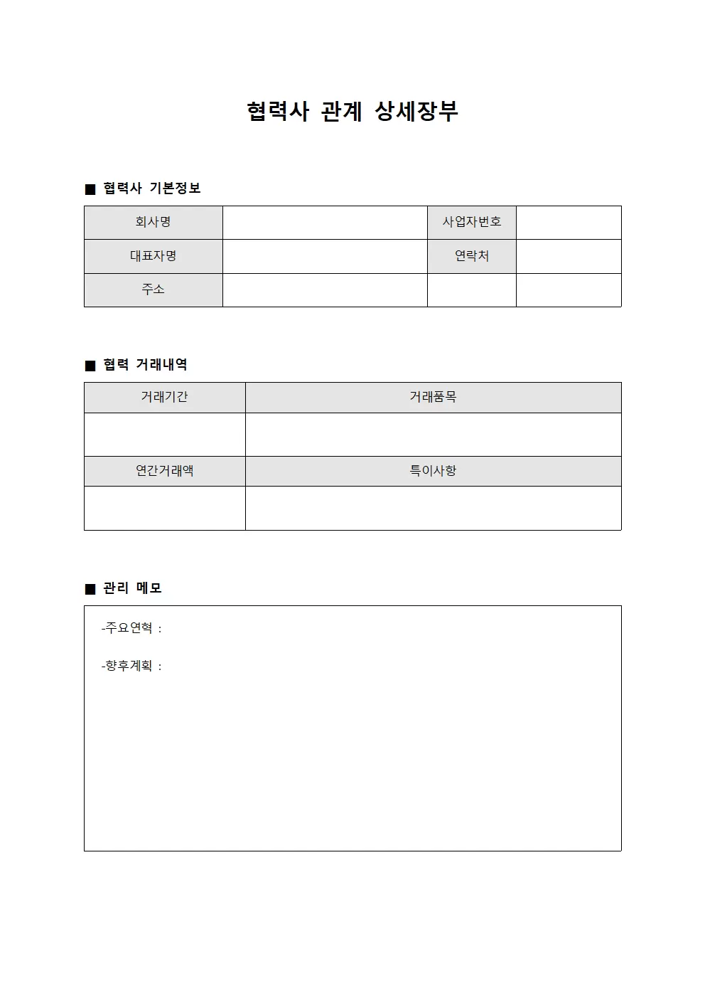 협력사 관계 상세장부