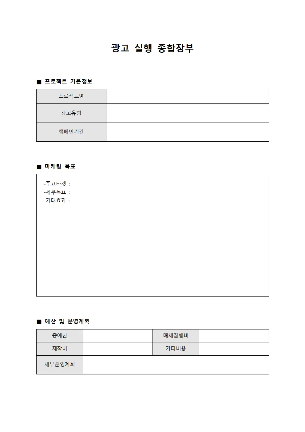 광고 실행 종합장부 템플릿