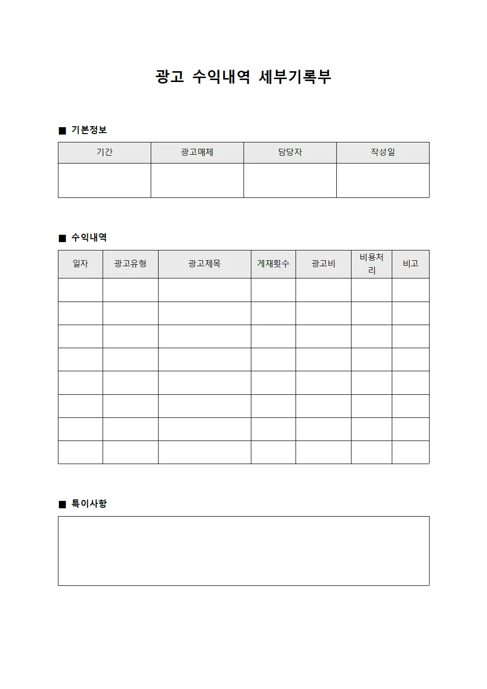 광고 수익내역 세부기록부