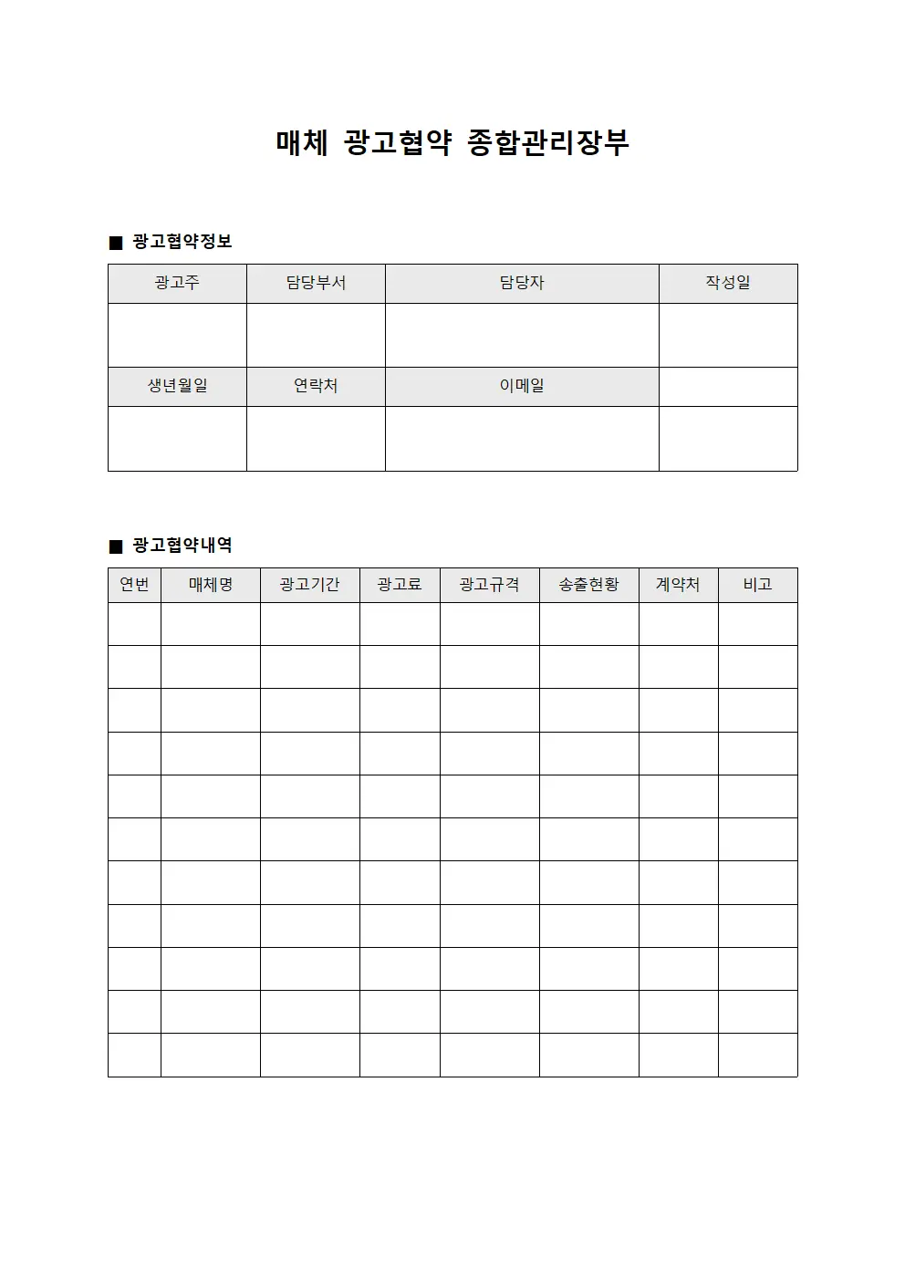 매체 광고협약 종합관리장부