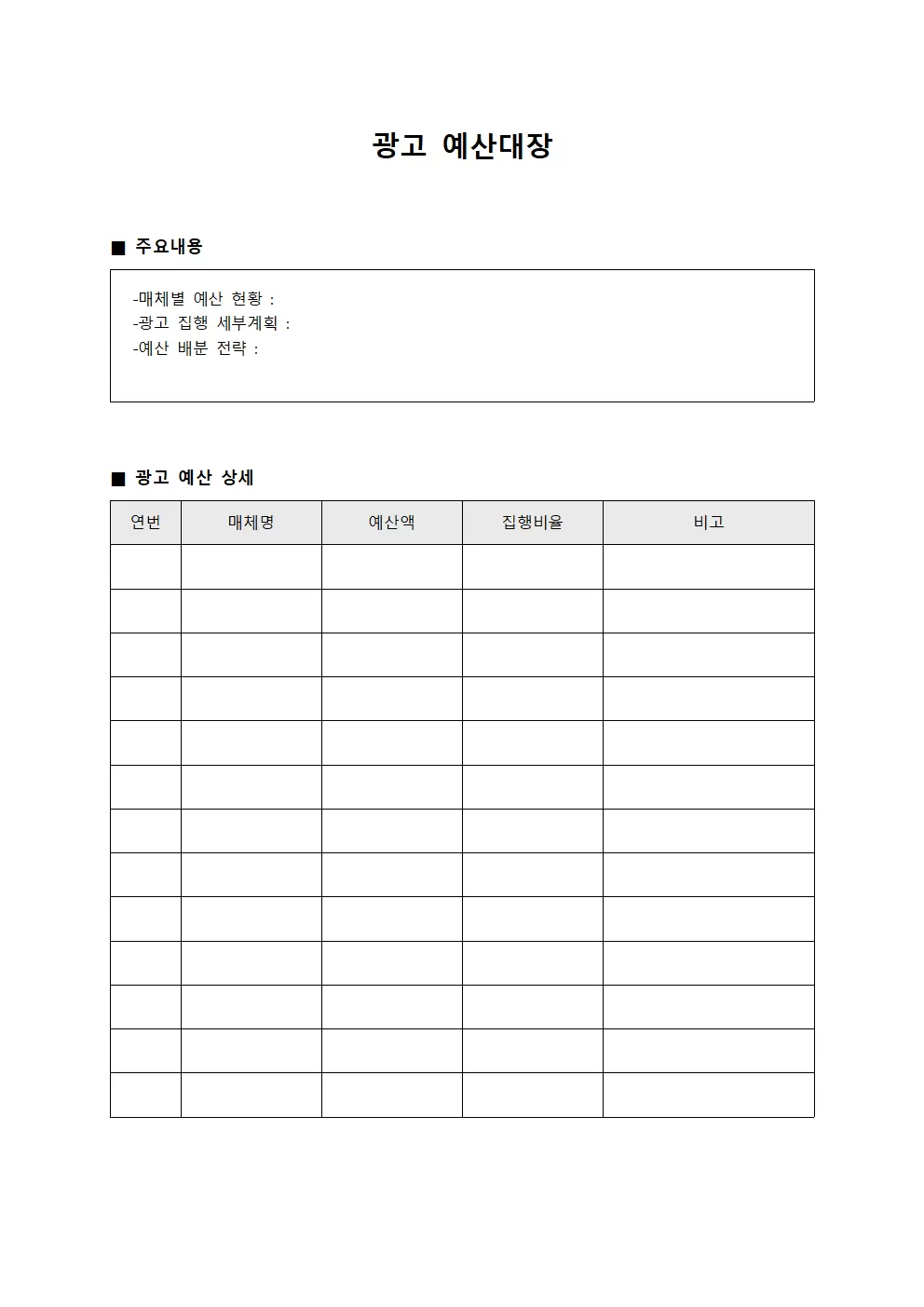 광고 예산대장 문서양식