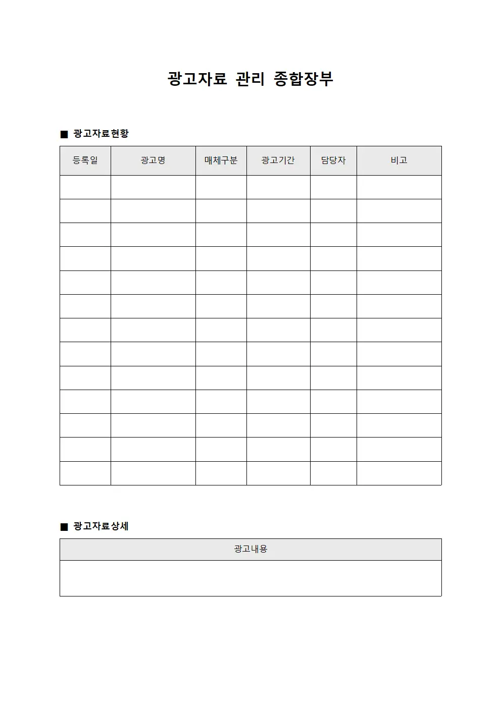 광고자료 관리 종합장부 서식