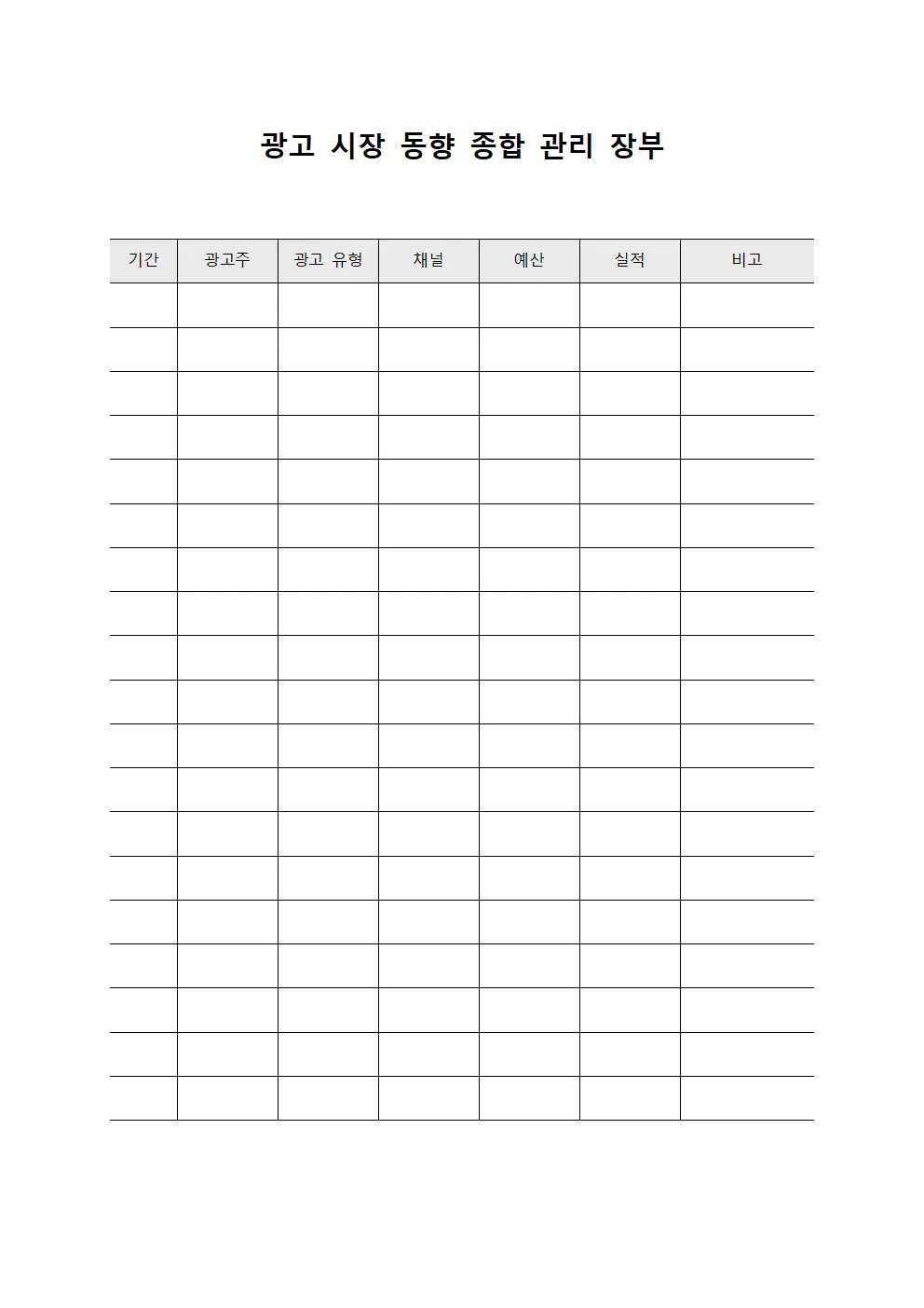 광고 시장 동향 종합 관리 장부