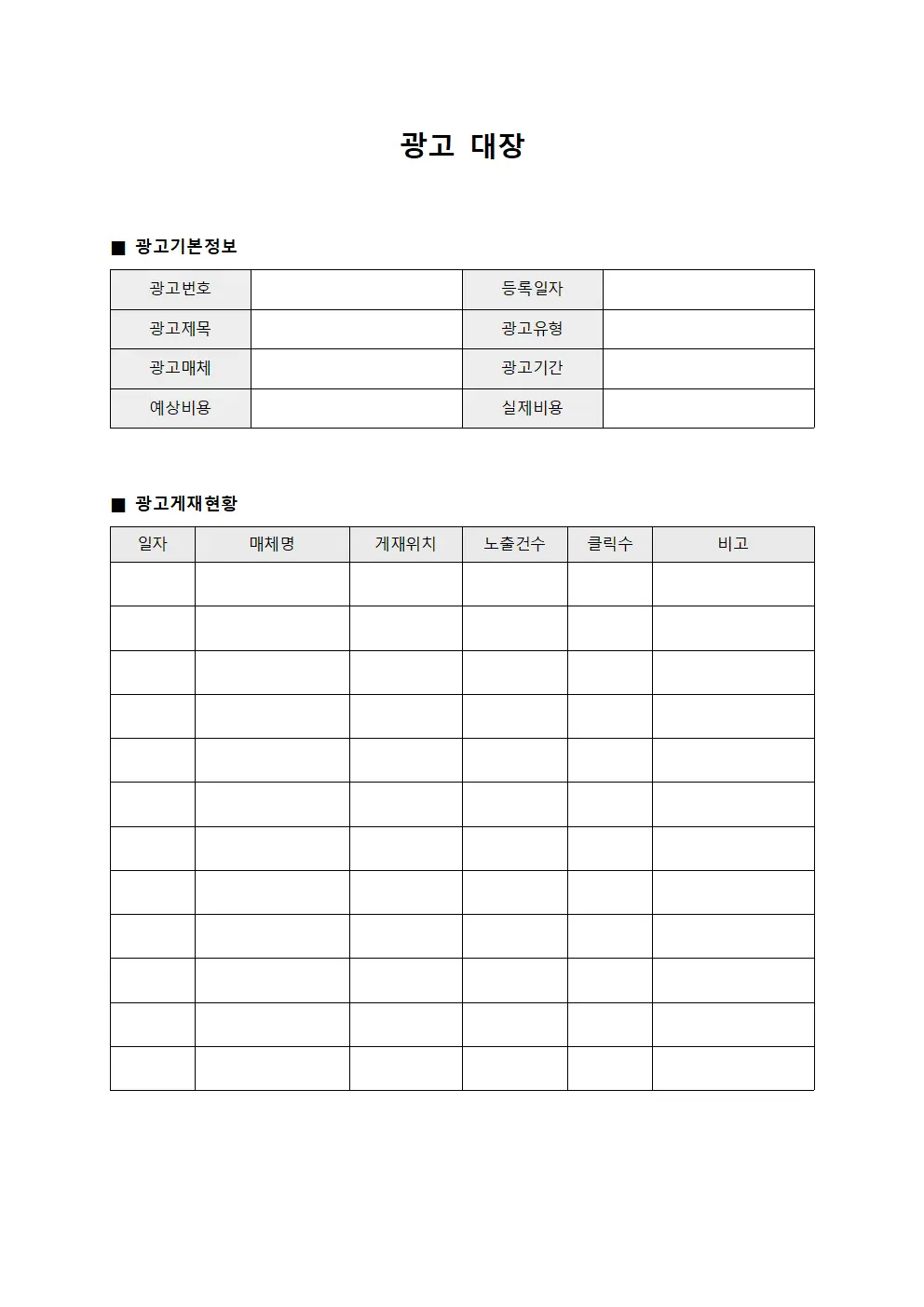 광고 대장 양식문서