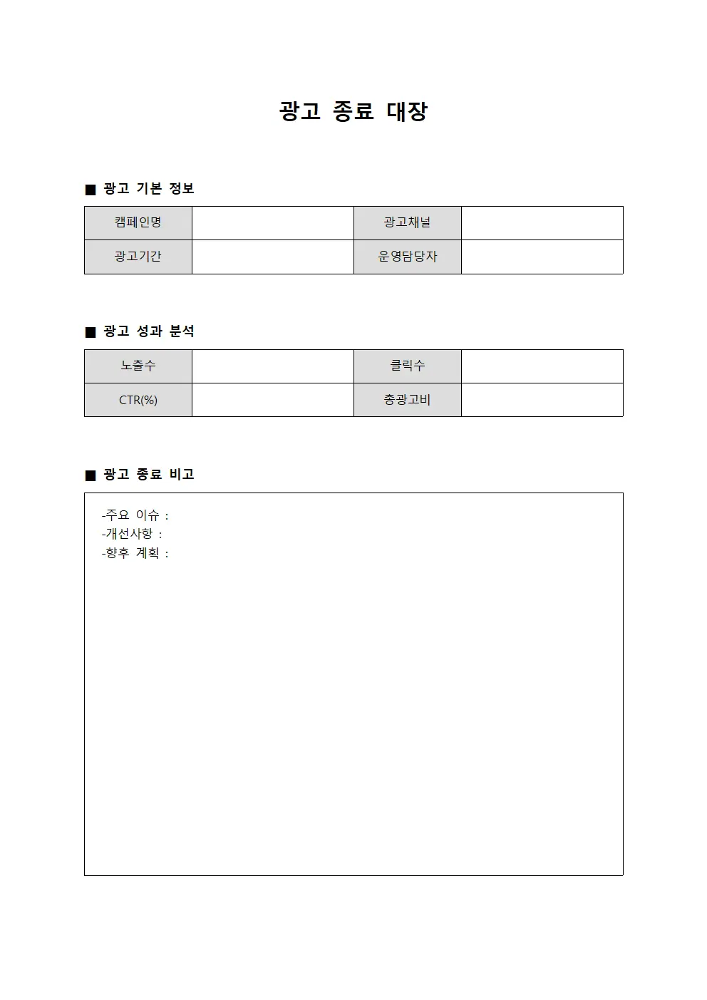광고 종료 대장 문서양식