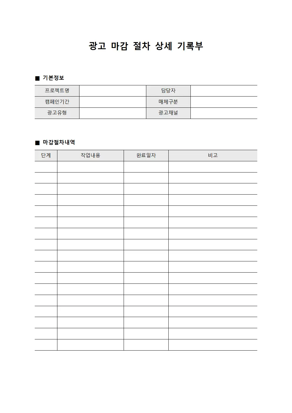 광고 마감 절차 상세 기록부 파일양식