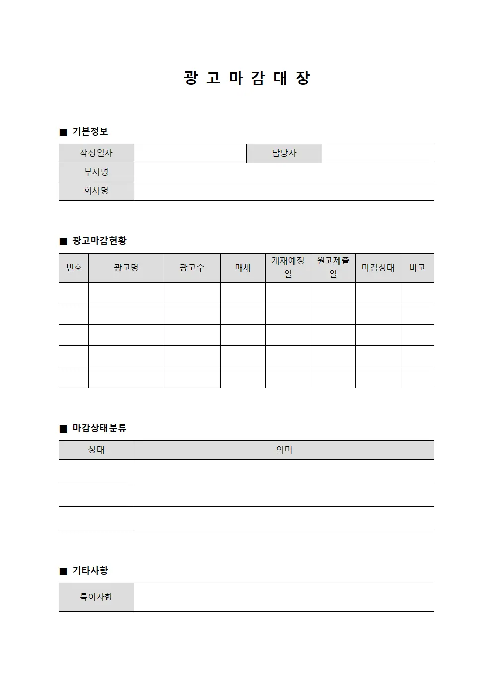 광 고 마 감 대 장 양식문서