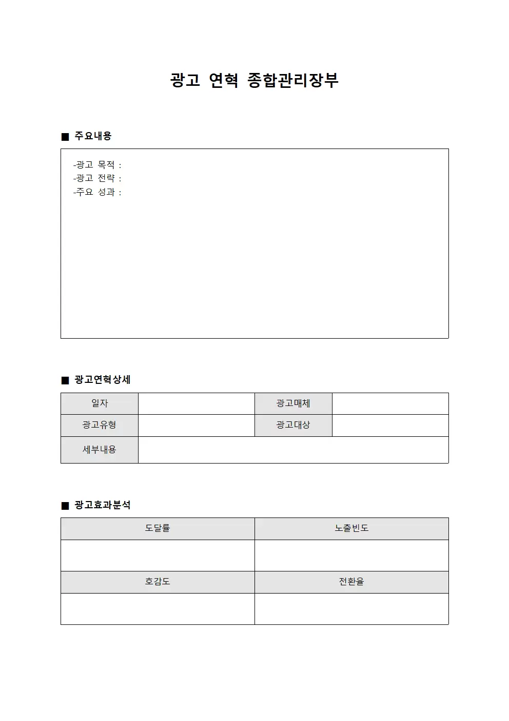 광고 연혁 종합관리장부