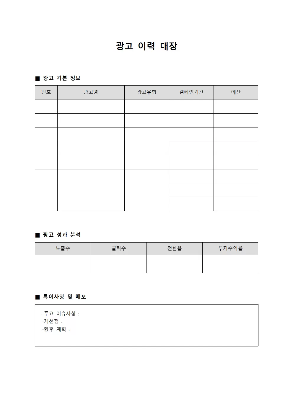 광고 이력 대장 양식문서